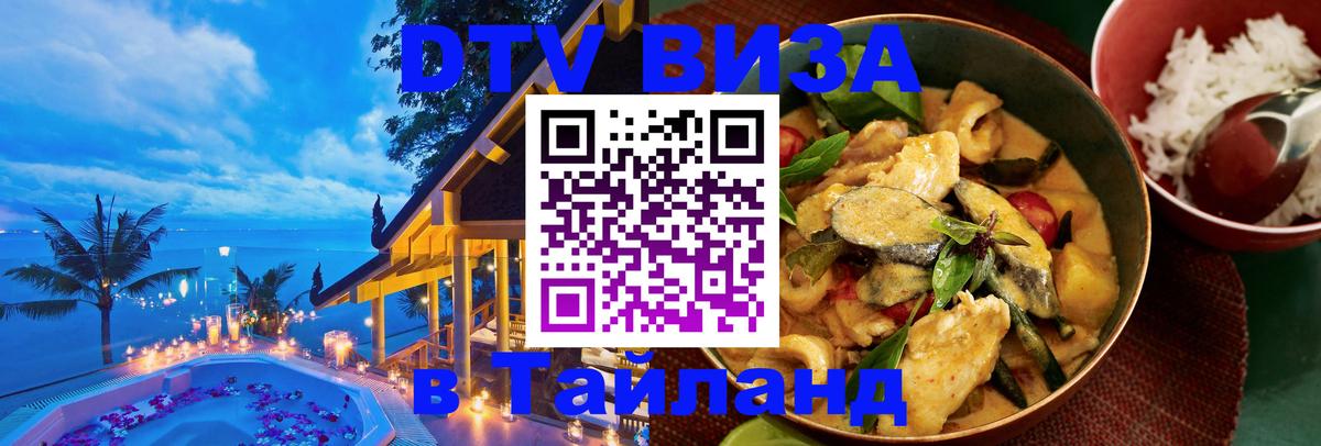 DTV Visa Thailand — прайс и условия, виза без дополнительных документов - 